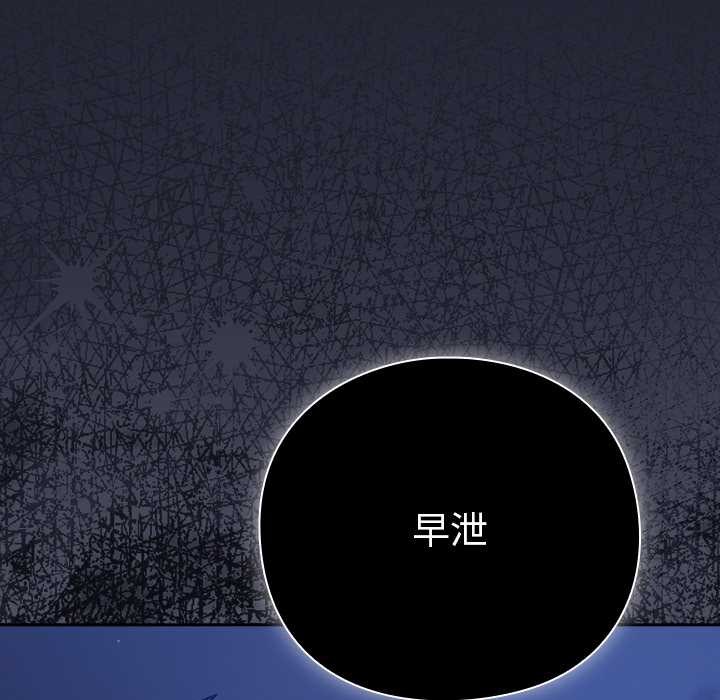 摸鱼生存指南 - 第19話 - page 146