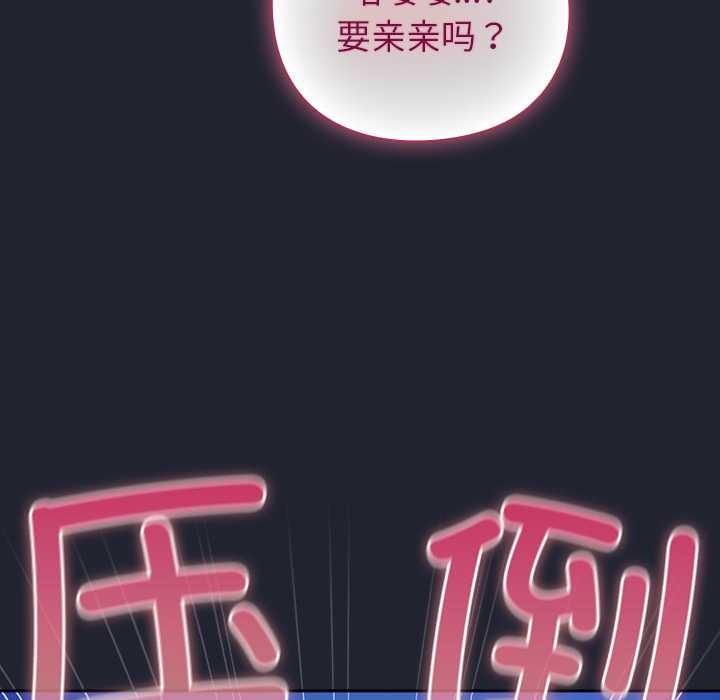 摸鱼生存指南 - 第19話 - page 159