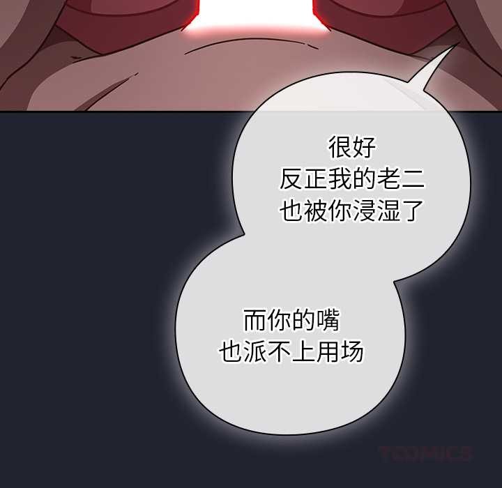 摸鱼生存指南 - 第19話 - page 164