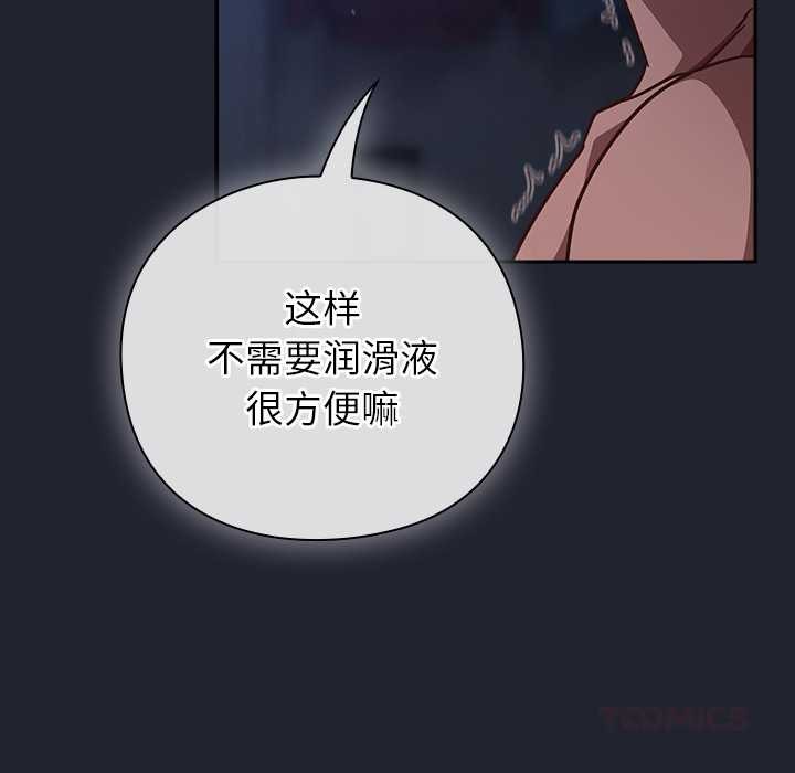 摸鱼生存指南 - 第19話 - page 172