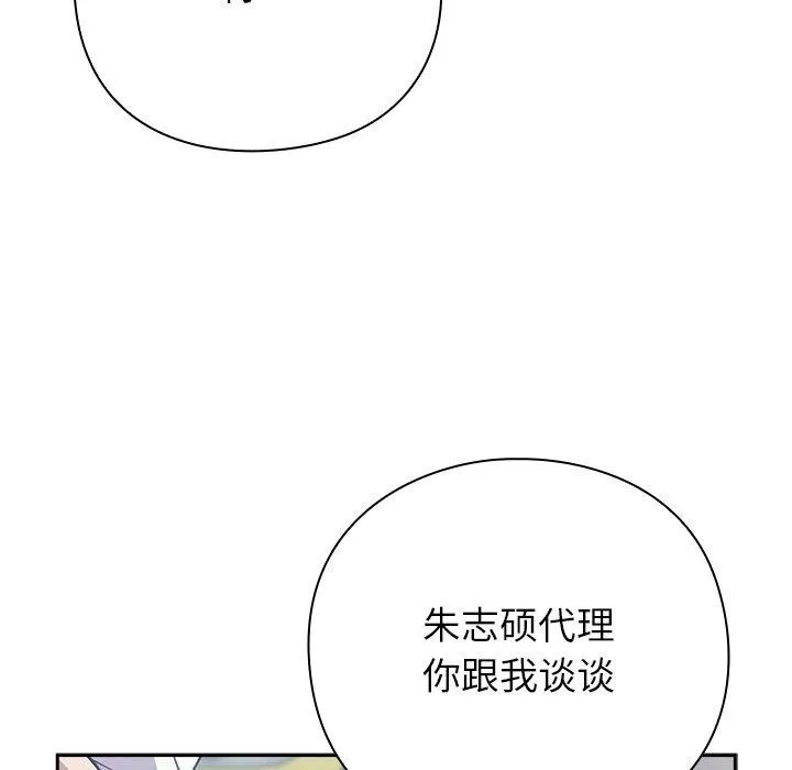 摸鱼生存指南 - 第4話 - page 23