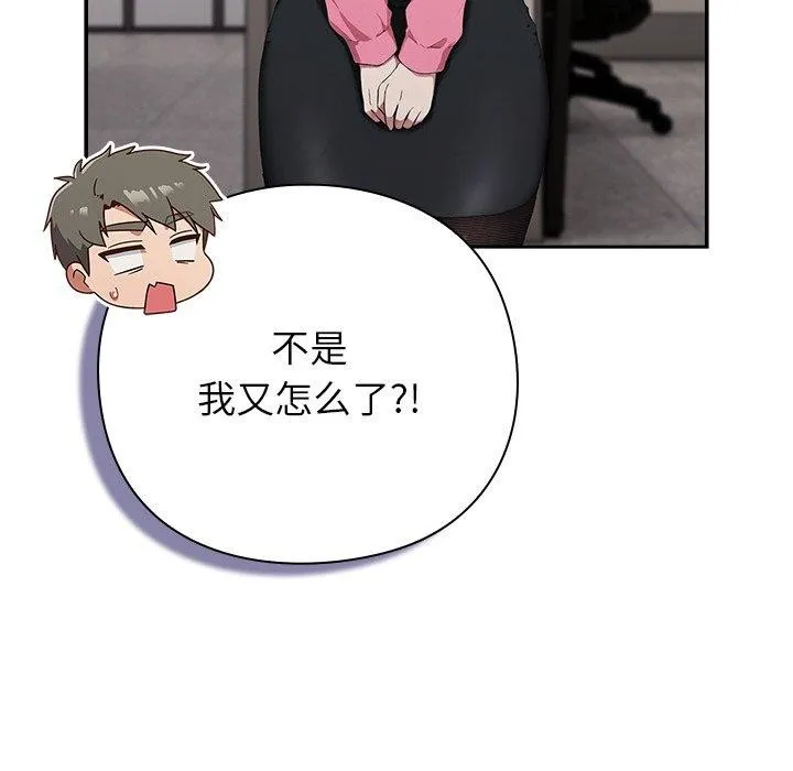 摸鱼生存指南 - 第4話 - page 34