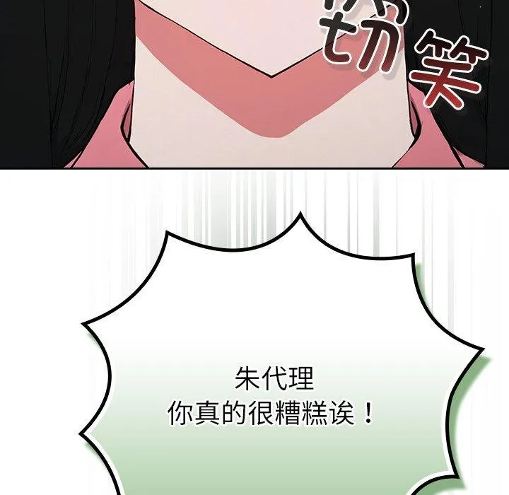 摸鱼生存指南 - 第4話 - page 37