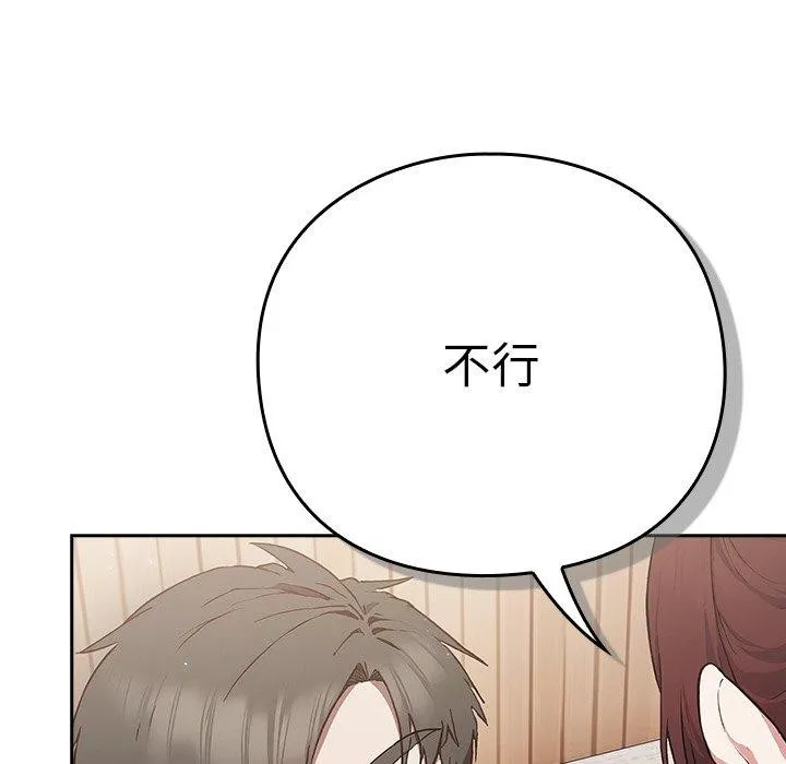 摸鱼生存指南 - 第4話 - page 62