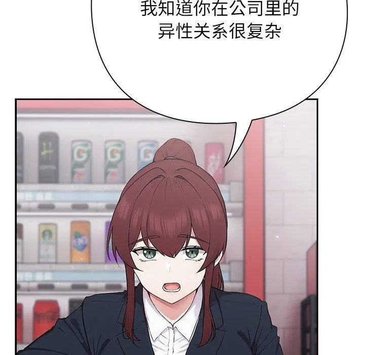 摸鱼生存指南 - 第4話 - page 65