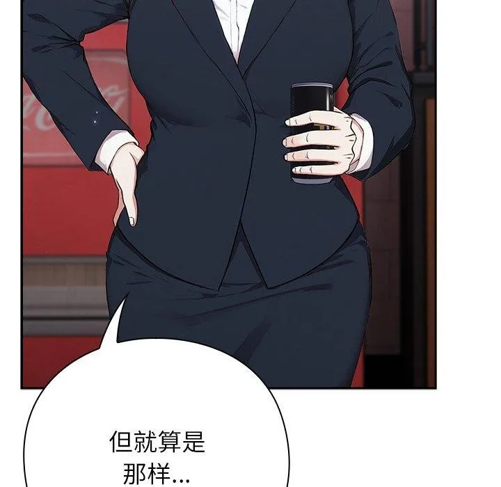 摸鱼生存指南 - 第4話 - page 66