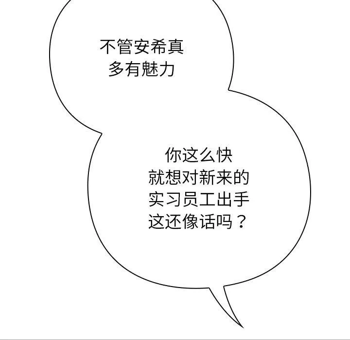 摸鱼生存指南 - 第4話 - page 68