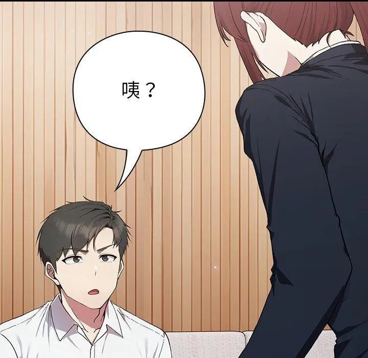 摸鱼生存指南 - 第4話 - page 69