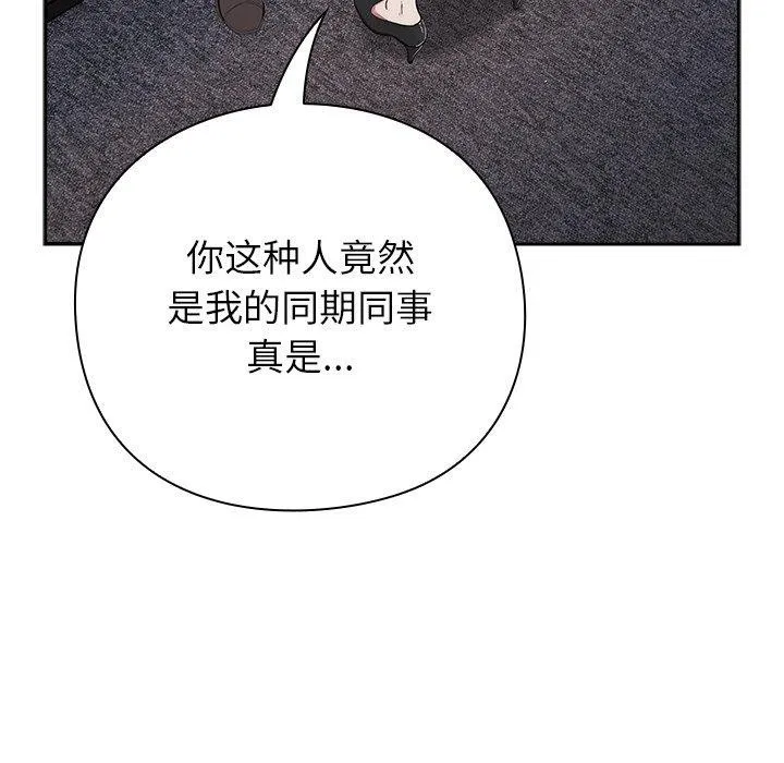 摸鱼生存指南 - 第4話 - page 73