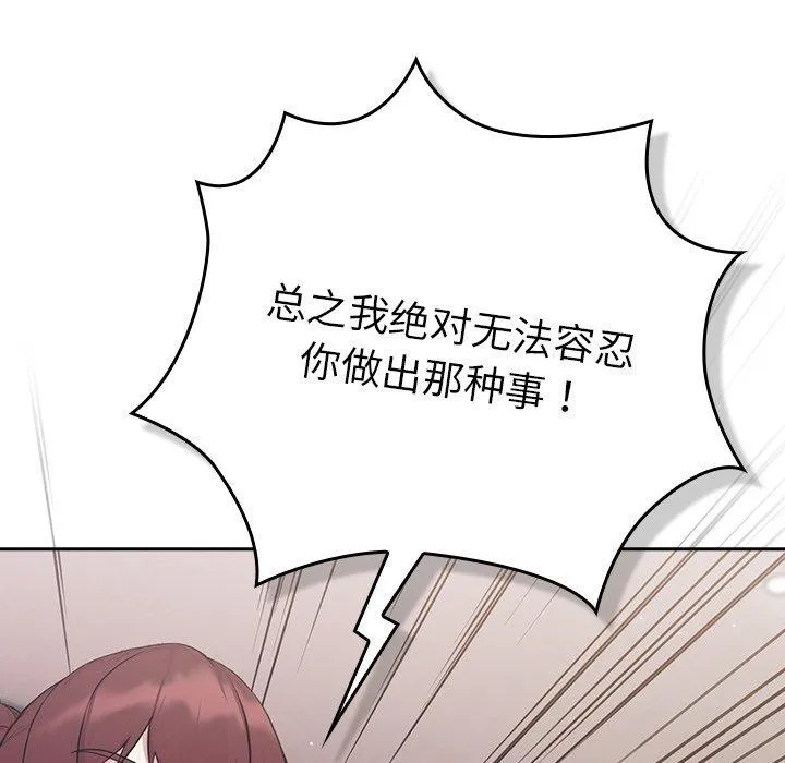 摸鱼生存指南 - 第4話 - page 74