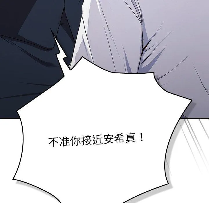 摸鱼生存指南 - 第4話 - page 76