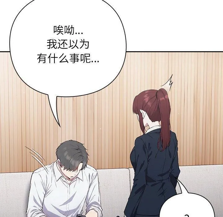 摸鱼生存指南 - 第4話 - page 80