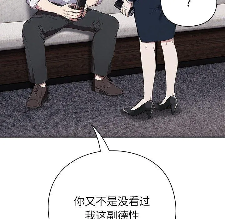 摸鱼生存指南 - 第4話 - page 81