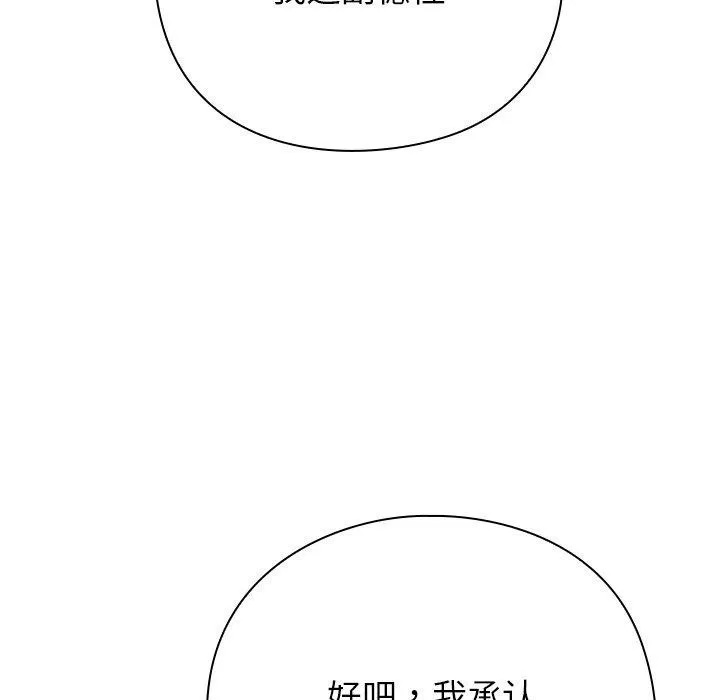 摸鱼生存指南 - 第4話 - page 82