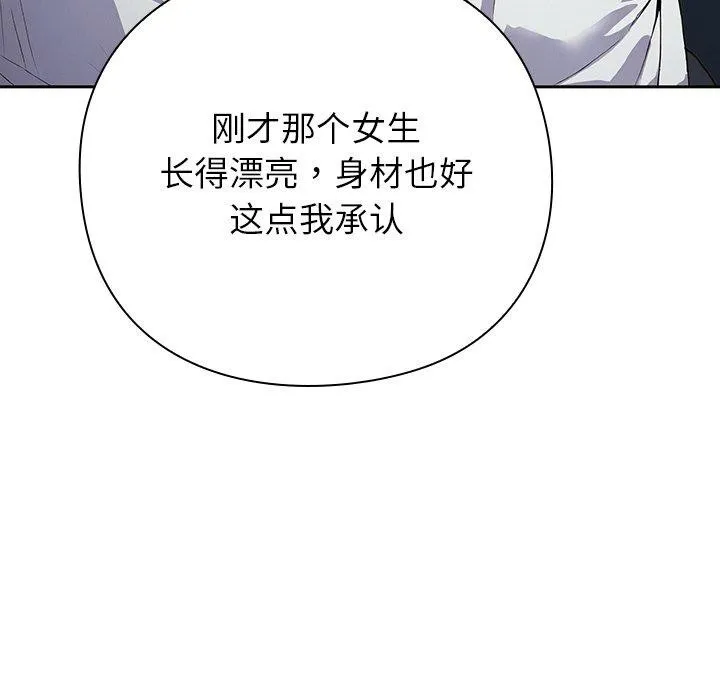 摸鱼生存指南 - 第4話 - page 85