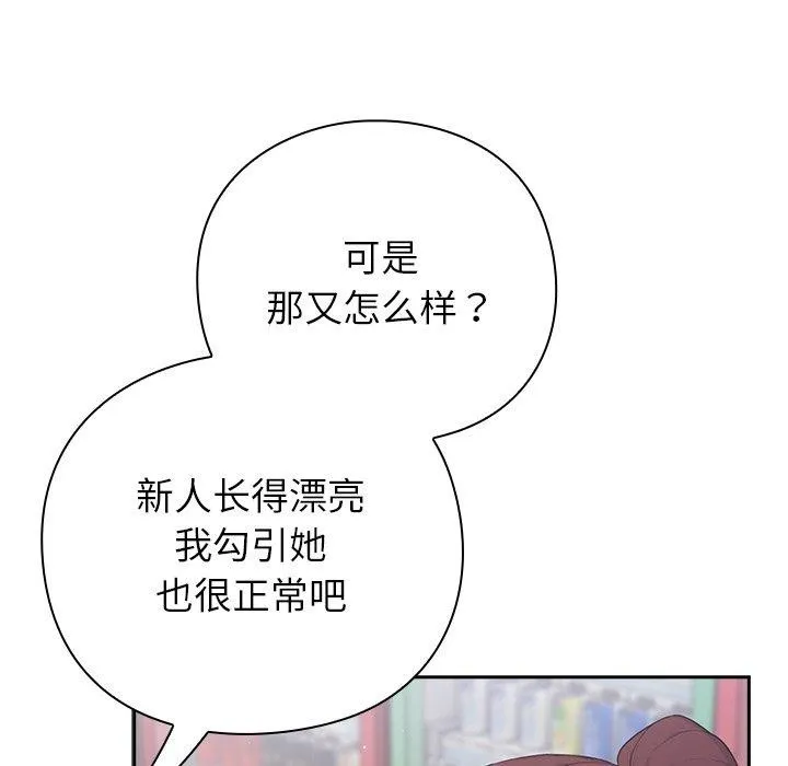 摸鱼生存指南 - 第4話 - page 86