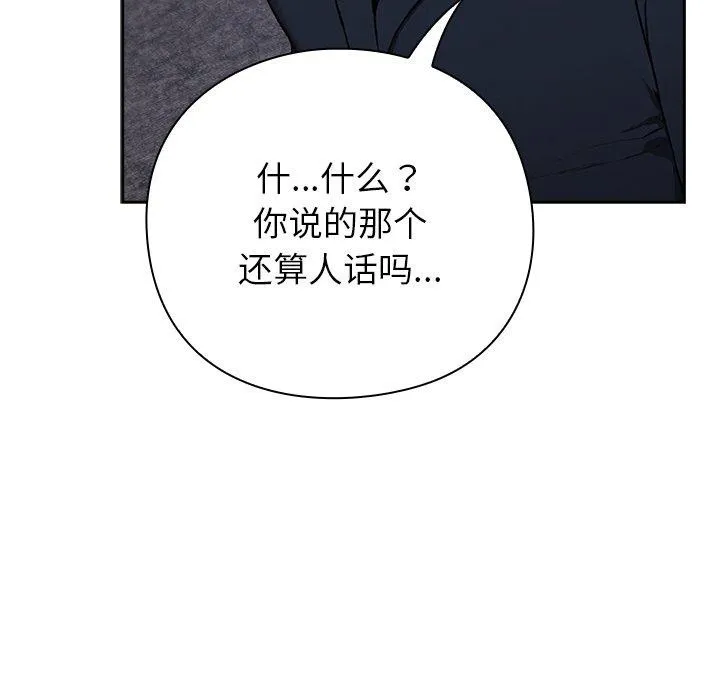 摸鱼生存指南 - 第4話 - page 88