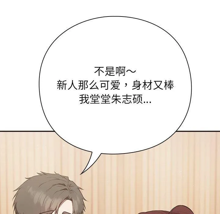 摸鱼生存指南 - 第4話 - page 89
