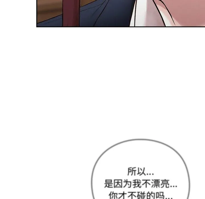 摸鱼生存指南 - 第4話 - page 93
