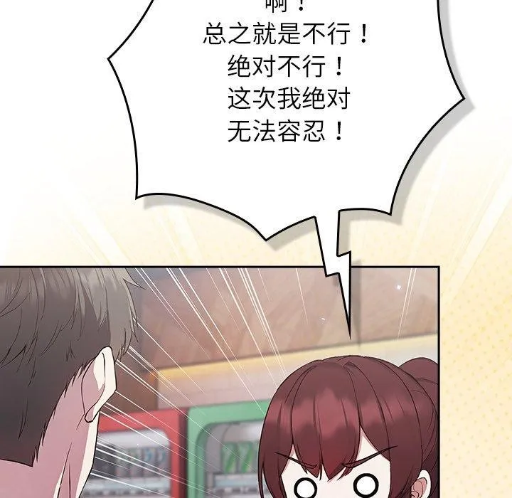 摸鱼生存指南 - 第4話 - page 96