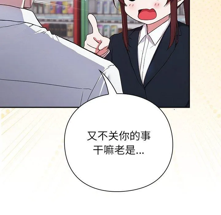 摸鱼生存指南 - 第4話 - page 97