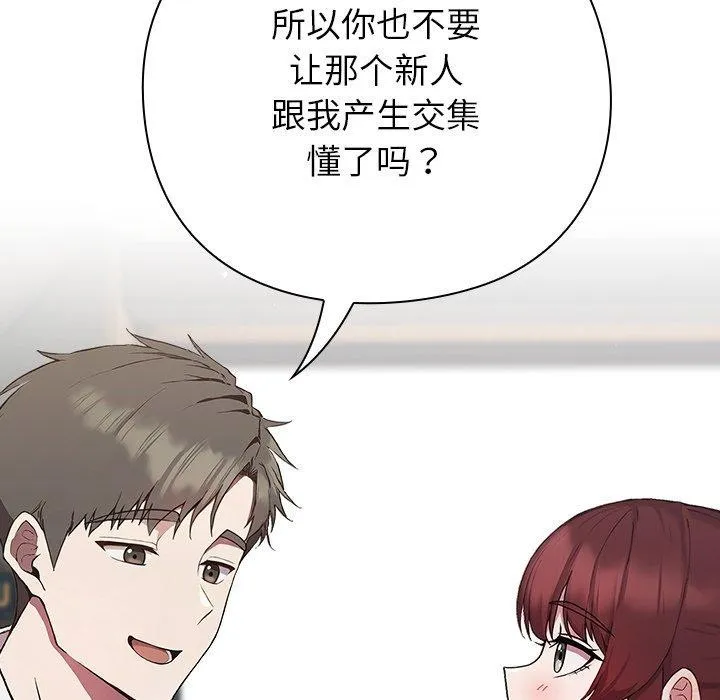 摸鱼生存指南 - 第4話 - page 102