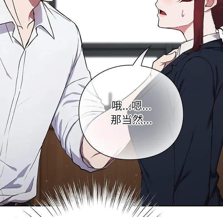 摸鱼生存指南 - 第4話 - page 103