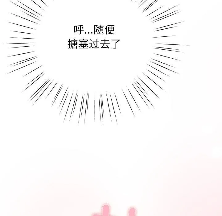 摸鱼生存指南 - 第4話 - page 104