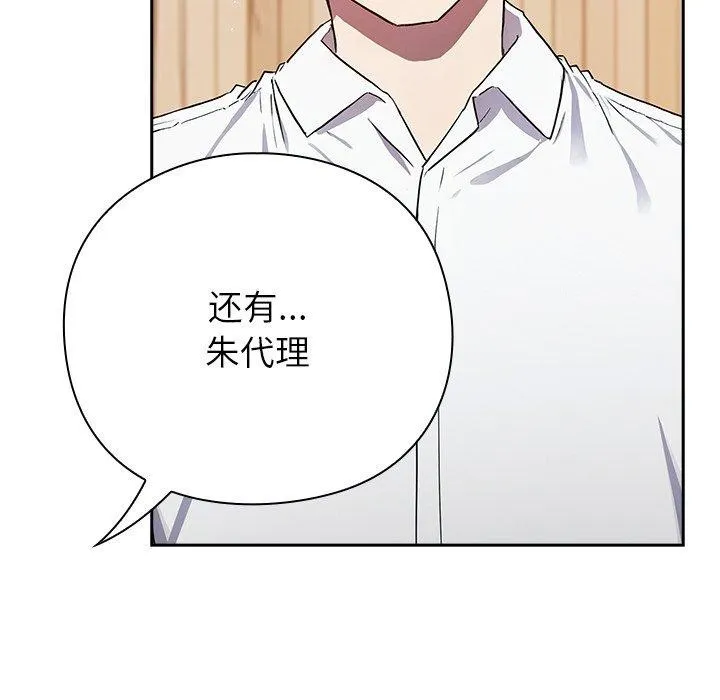 摸鱼生存指南 - 第4話 - page 108