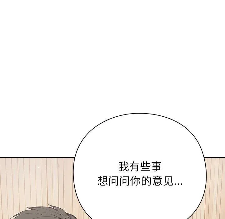 摸鱼生存指南 - 第4話 - page 115