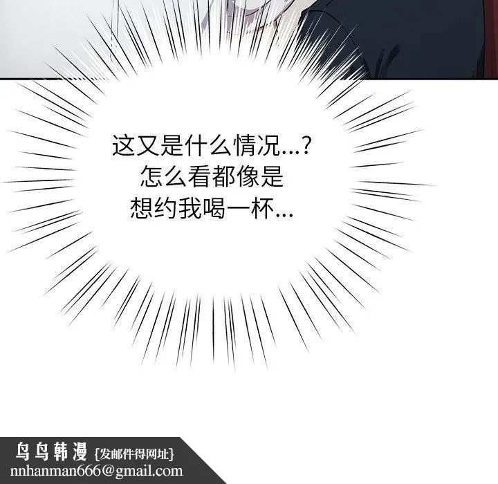 摸鱼生存指南 - 第4話 - page 117