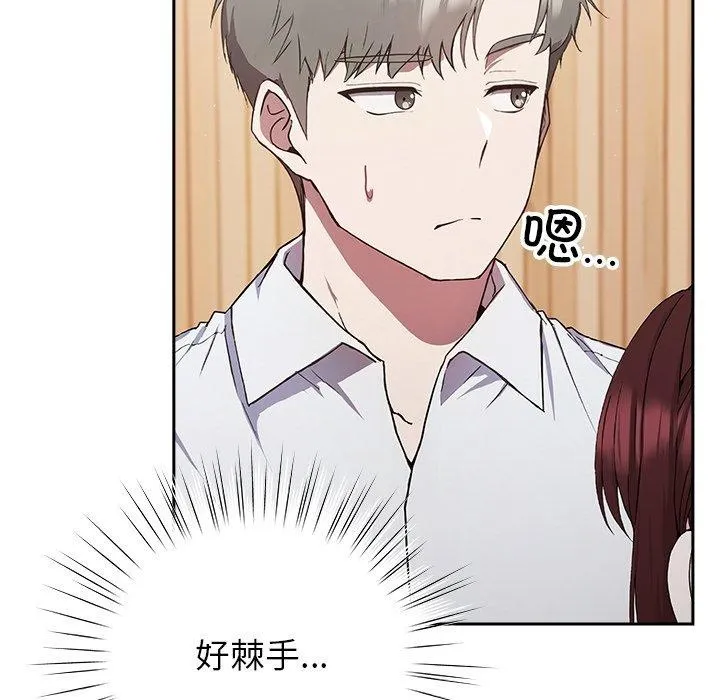 摸鱼生存指南 - 第4話 - page 119