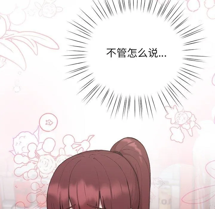 摸鱼生存指南 - 第4話 - page 121