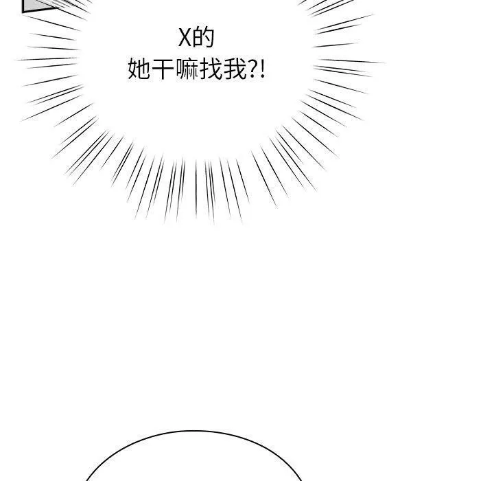 摸鱼生存指南 - 第4話 - page 130