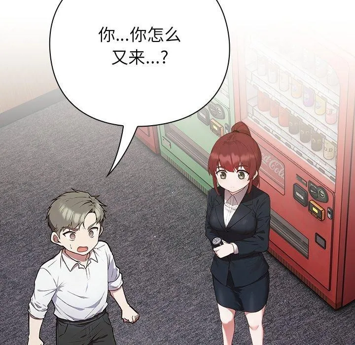 摸鱼生存指南 - 第4話 - page 131