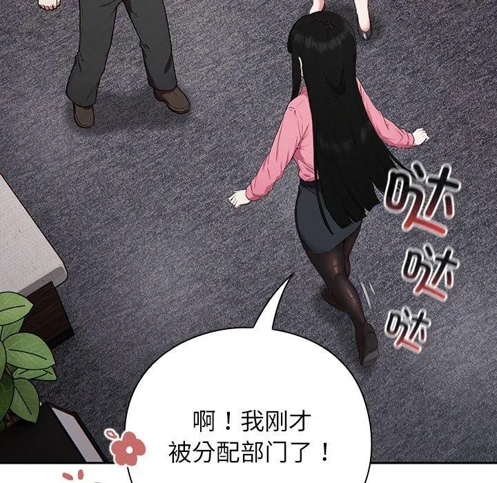 摸鱼生存指南 - 第4話 - page 132