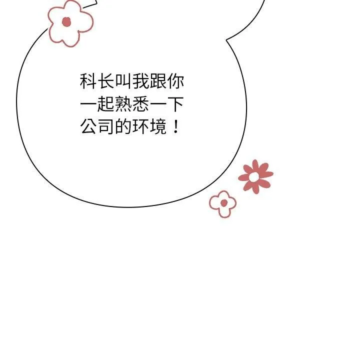 摸鱼生存指南 - 第4話 - page 133