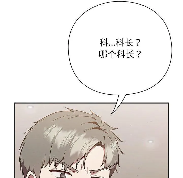 摸鱼生存指南 - 第4話 - page 134
