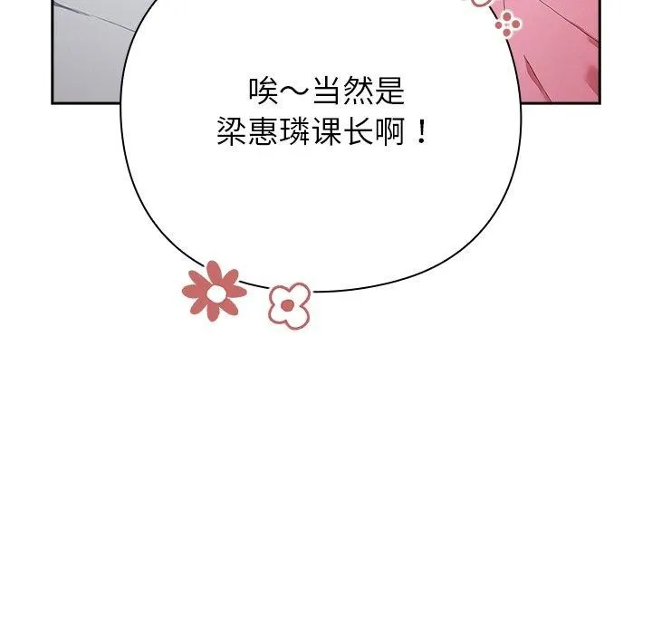 摸鱼生存指南 - 第4話 - page 136
