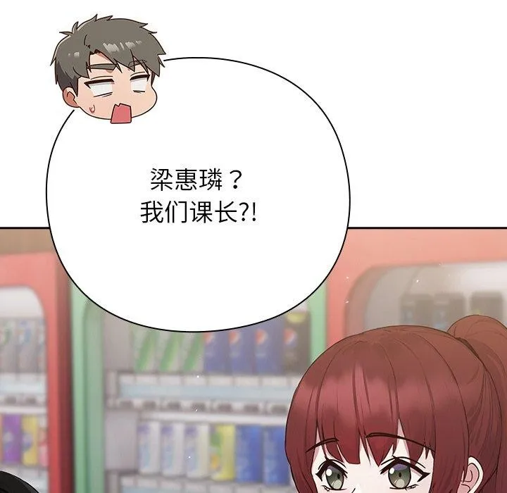 摸鱼生存指南 - 第4話 - page 137