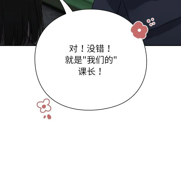 摸鱼生存指南 - 第4話 - page 139