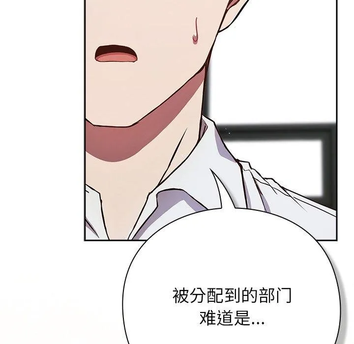 摸鱼生存指南 - 第4話 - page 141