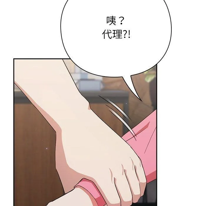 摸鱼生存指南 - 第4話 - page 147