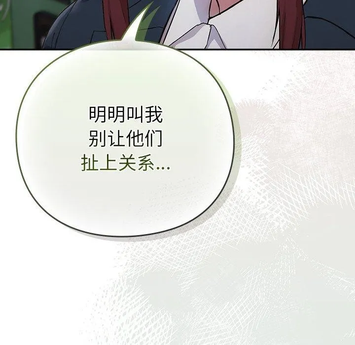摸鱼生存指南 - 第4話 - page 159