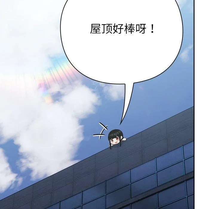 摸鱼生存指南 - 第4話 - page 167