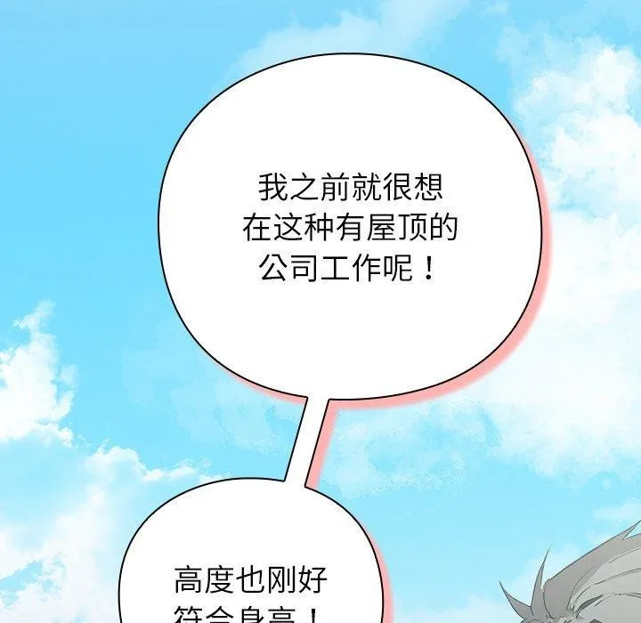 摸鱼生存指南 - 第4話 - page 169