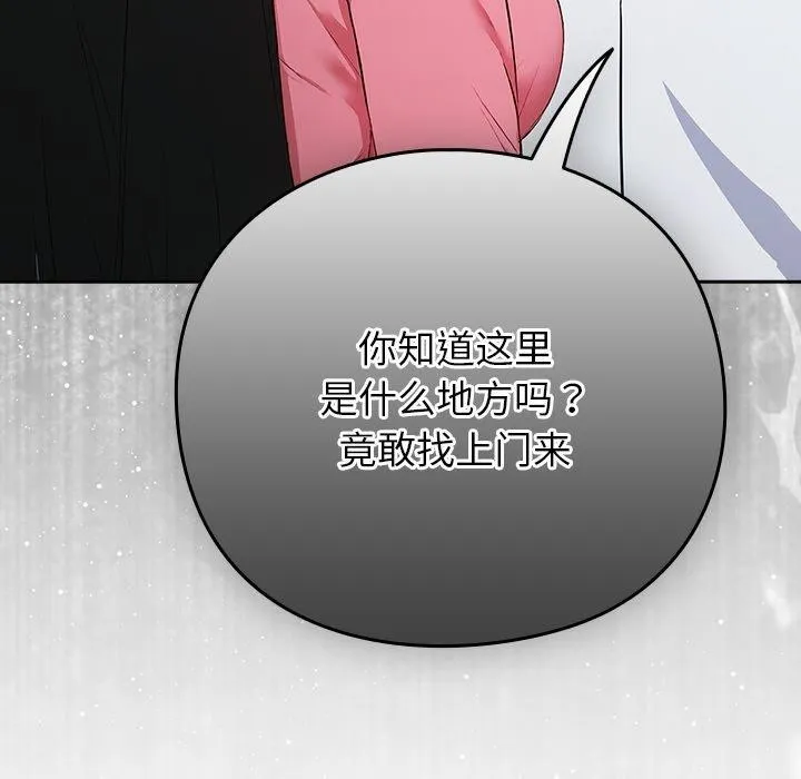 摸鱼生存指南 - 第4話 - page 177