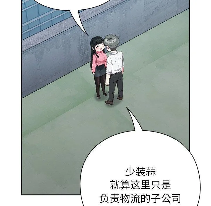 摸鱼生存指南 - 第4話 - page 179