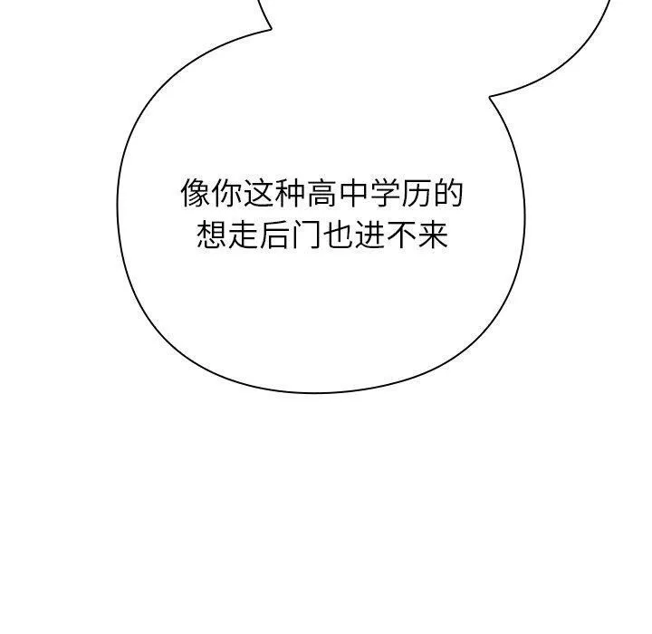 摸鱼生存指南 - 第4話 - page 180