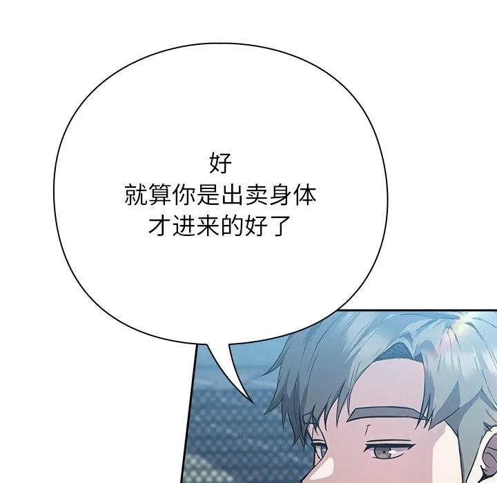 摸鱼生存指南 - 第4話 - page 181